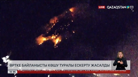 Жапонияда алапат өрт болып жатыр