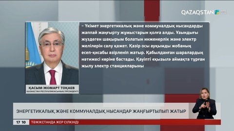 Энергетикалық және коммуналдық нысандар жаңғыртылып жатыр