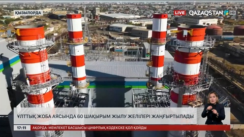 Қызылордада жаңа жылу электр орталығының құрылысы аяқталды