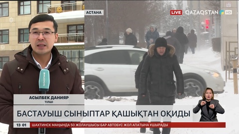 Астанадағы бастауыш сыныптар қашықтан оқитын болды