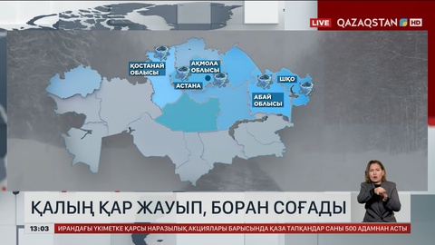 Солтүстік өңірлерде қар жауып, оңтүстік жақтарда тұман түседі