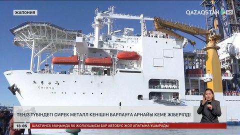 Жапония 6 шақырым тереңнен сирек металл іздей бастады