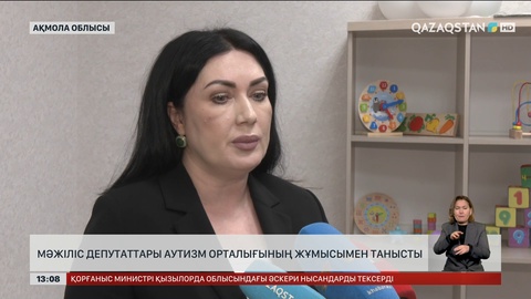 Мәжіліс депутаттары аутизм мәселесіне алаңдауда