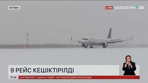 9 әуе рейсі кейінге шегерілді