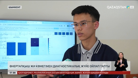 Өнертапқыш ЖИ көмегімен диагностикалық жүйе ойлап тапты