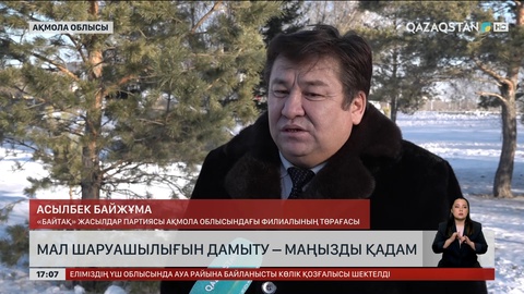 Мал шаруашылығын дамыту – маңызды қадам