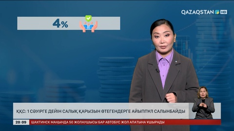  ҚҚС: 1 сәуірге дейін салық қарызын өтегендерге айыппұл салынбайды