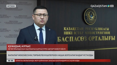 Қарағандыда балалар мекемесінің тәрбиеленушілерінен ақша бопсалаған топ құрықталды