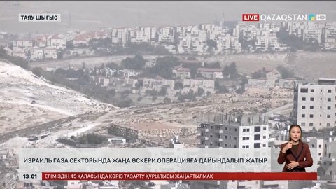 Израиль Газа секторын тағы шабуылдамақ