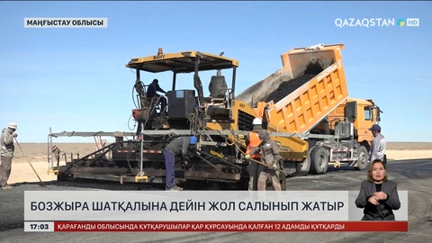 Бозжыра шатқалына қарай жол салына бастады