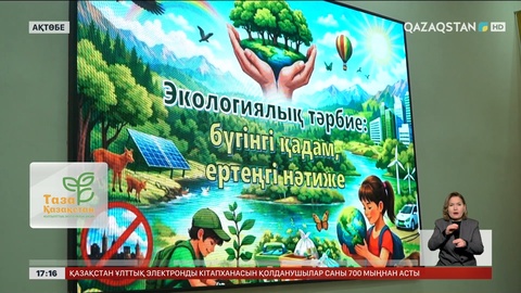 Ақтөбеде экологиялық мәдениет артып келеді