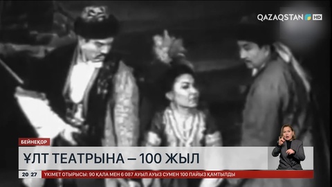 М.Әуезов атындағы Ұлттық театрдың 100 жылдығына орай ғылыми конференция өтті