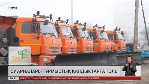 Тараздағы су арналары қоқыс қалдықтарына толы 