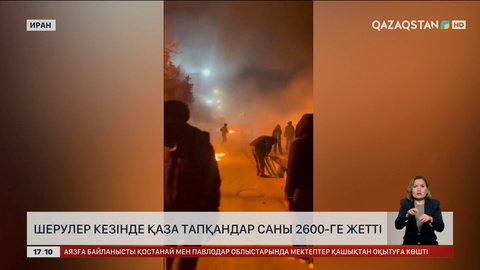 Ирандағы шеруде 2600 адам қаза тапты