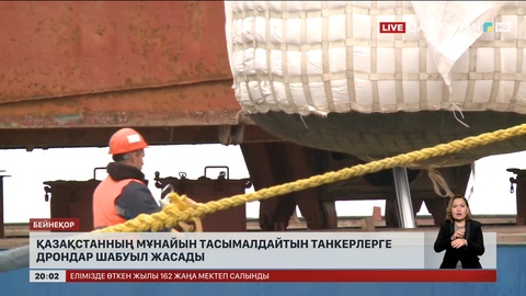  Қазақстанның мұнайын тасымалдайтын танкерлерге дрондар шабуыл жасады