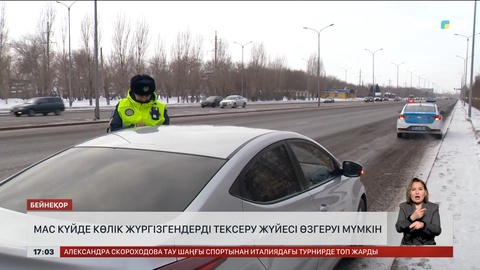 Көлікті мас күйде айдаған жүргізушіні тексеру жүйесін өзгерту қажет