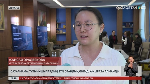 Сарапшы: Тұтынушылардың 27% отандық өнімді айыра алмайды