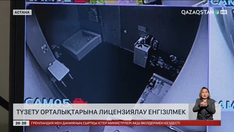  Елімізде ерекше балалардың коррекциялық орталықтарына бақылау күшейтілуі мүмкін