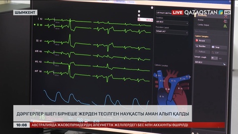 Дәрігерлер ішегі бірнеше жерден тесілген науқасты аман алып қалды