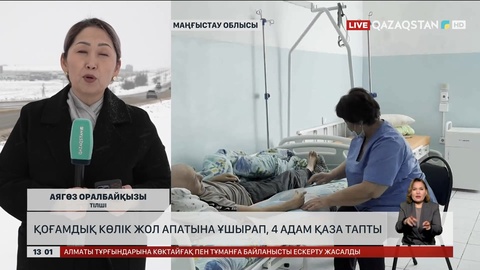 Маңғыстауда автобус құлап, 4 адам қаза тапты