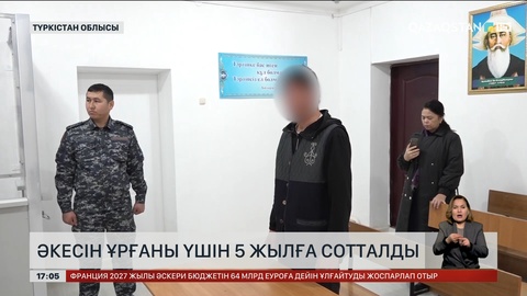 Әкесін сабаған Түркістан облысының азаматы сотталды