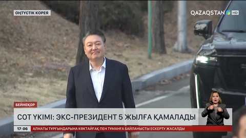 Оңтүстік Кореяның экс-президенті 5 жылға қамалды