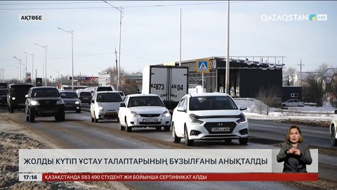 Ақтөбеде жолды күтіп ұстау мекемелерінің жұмысы бақылауда