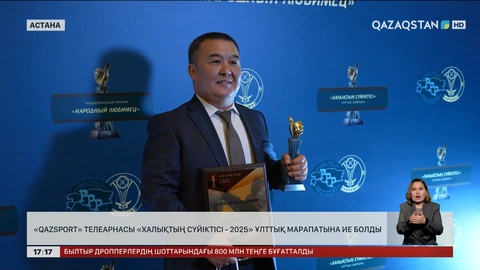 «Qazsport» телеарнасы «Халықтың сүйіктісі – 2025» атағын алды