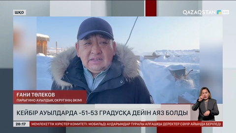 Парыгино ауылында ауа температурасы рекордтық деңгейге жетті