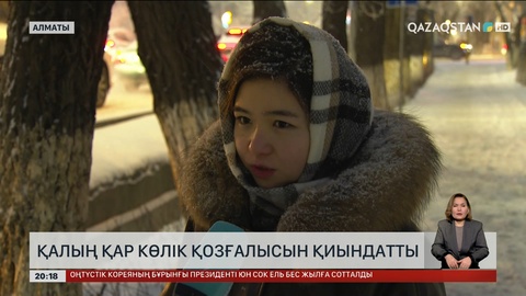 Алматыда көлік кептелісі 10 балға жетті