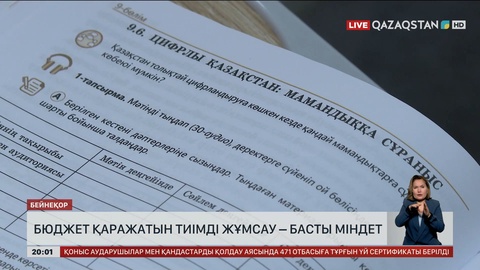 Білім беру мен денсаулық сақтау салаларындағы қаржыландыру жүйесі қайта қаралады