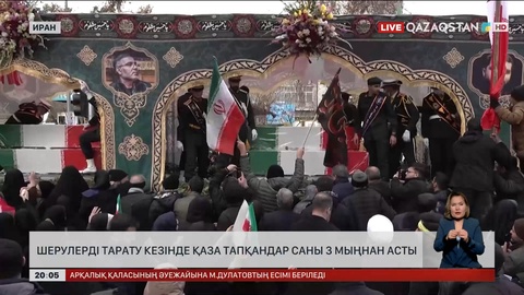 Иранда жаппай шерулер кезінде қаза тапқандар саны 3090-ға жетті