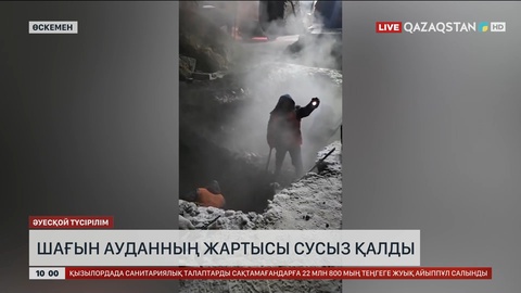  Өскеменде шағын ауданның жартысы сусыз қалды