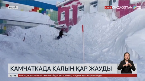 Ресейдің Камчаткасында қардың қалыңдығы 4 метрге жеткен