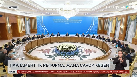 Парламенттік реформа: Жаңа саяси кезең