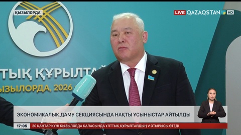 Қызылордада Ұлттық құрылтайдың панельдік сессиялары аяқталды