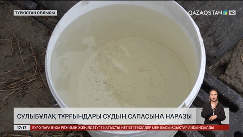 Түркістан облысының Сұлубұлақ ауылында су мәселесі қиындап кеткен