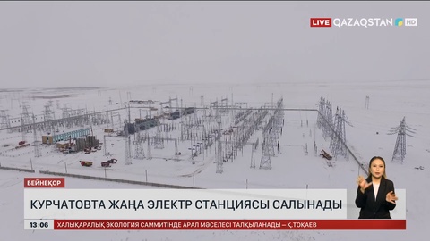 Курчатовта электр станциясы салынады