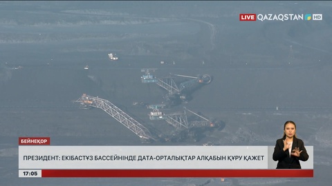 Президент: Екібастұз бассейнінде дата-орталықтар құру қажет