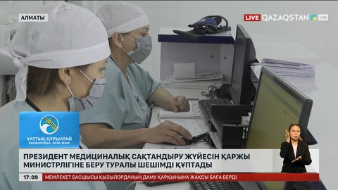 МӘМС жүйесін Қаржы министрлігі қадағалайды