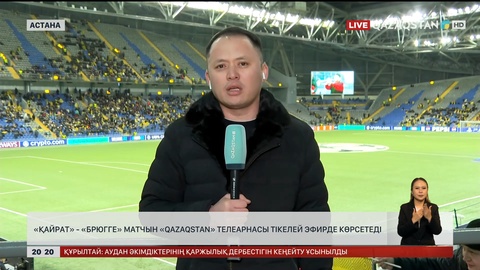  «Қайрат» - «Брюгге» матчын «Qazaqstan» телеарнасы тікелей эфирде көрсетеді