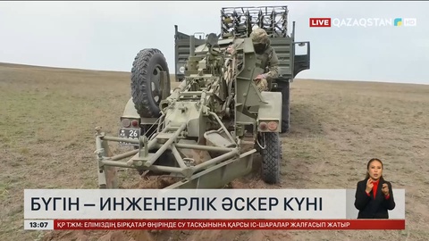 21 қаңтар – Инженерлік әскер күні