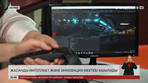 Ақтөбеде ЖИ және инновация мектебі ашылады