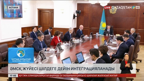 ӘМСҚ жүйесі шілдеге дейін интеграцияланады