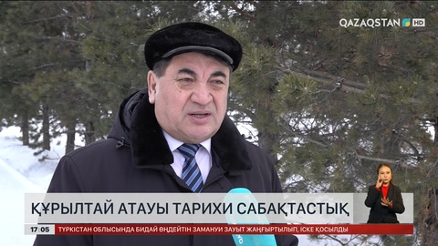 Құрылтай атауы тарихи сабақтастық