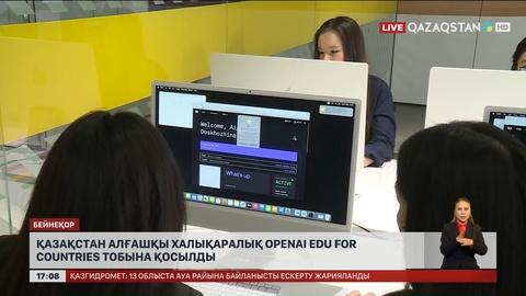 Қазақстан OpenAI Edu for Countries тобына қосылды