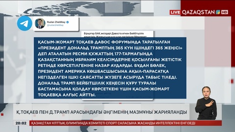  Қ.Тоқаев пен Д.Трамп арасындағы қысқаша әңгіменің мазмұны жарияланды