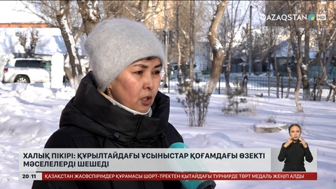  Халық пікірі: Құрылтайдағы ұсыныстар қоғамдағы өзекті мәселелерді шешеді