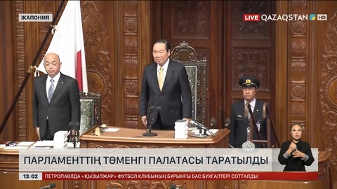 Жапония парламентінің төменгі палатасы таратылды