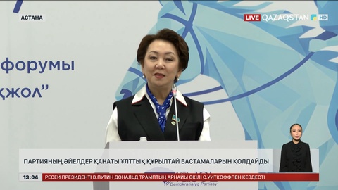 Құрылтайда көтерілген мәселелерді шешуге әйелдер де кірісті